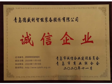 青岛市诚信企业