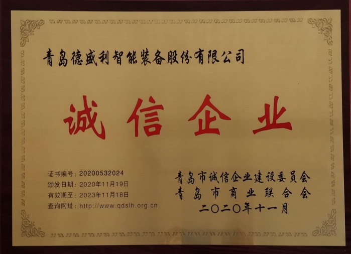青岛市诚信企业
