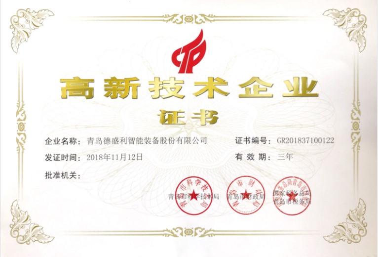 高新技术企业