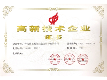 高新技术企业