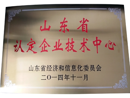 山东省认定企业技术中心