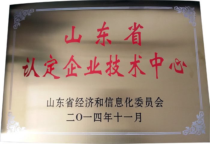 山东省认定企业技术中心