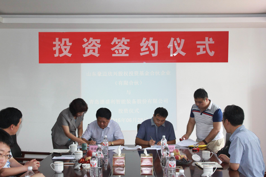 山东豪迈欣兴股权投资基
