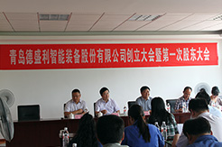 召开第一次股东大会