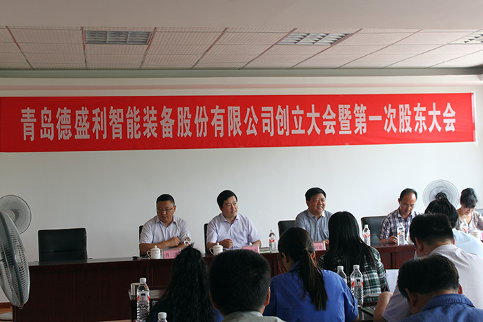 召开第一次股东大会