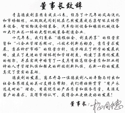 董事长致辞